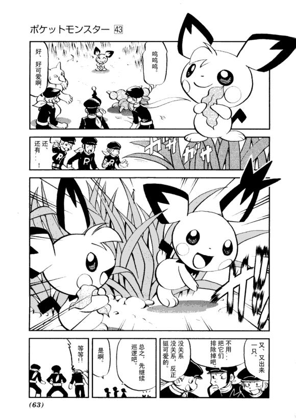 神奇宝贝特别篇韩漫全集-第43卷无删减无遮挡章节图片 