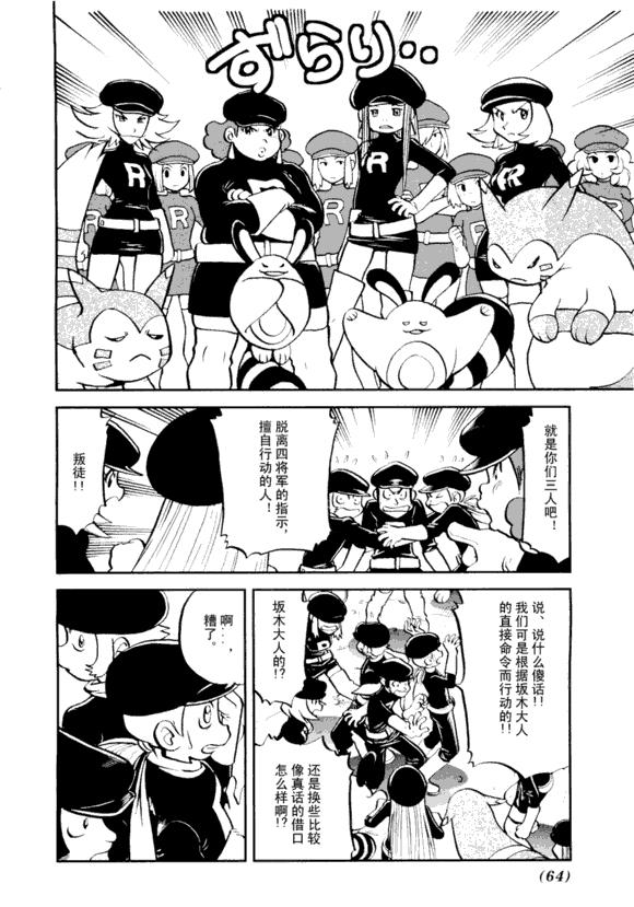 神奇宝贝特别篇韩漫全集-第43卷无删减无遮挡章节图片 