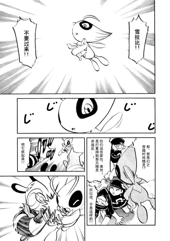 神奇宝贝特别篇韩漫全集-第43卷无删减无遮挡章节图片 