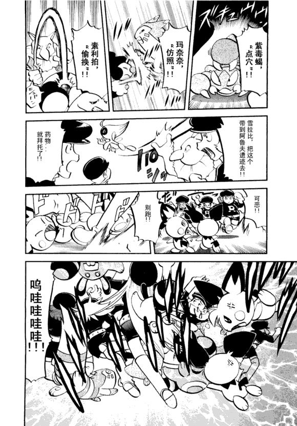神奇宝贝特别篇韩漫全集-第43卷无删减无遮挡章节图片 