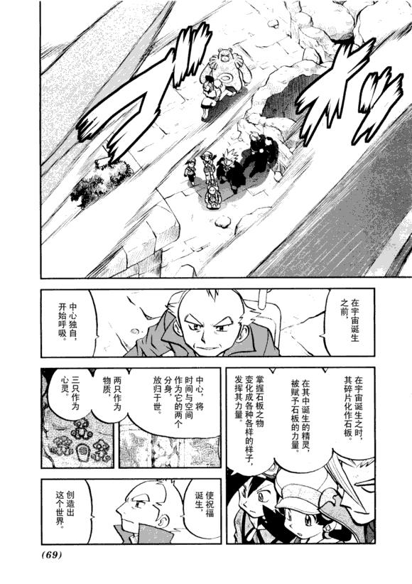 神奇宝贝特别篇韩漫全集-第43卷无删减无遮挡章节图片 