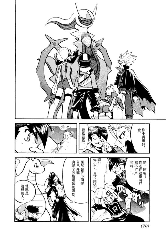 神奇宝贝特别篇韩漫全集-第43卷无删减无遮挡章节图片 
