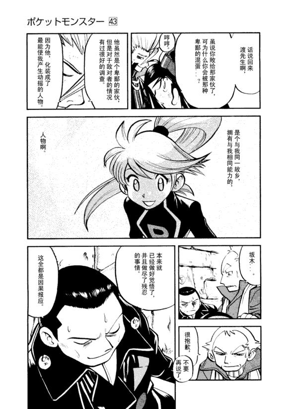 神奇宝贝特别篇韩漫全集-第43卷无删减无遮挡章节图片 