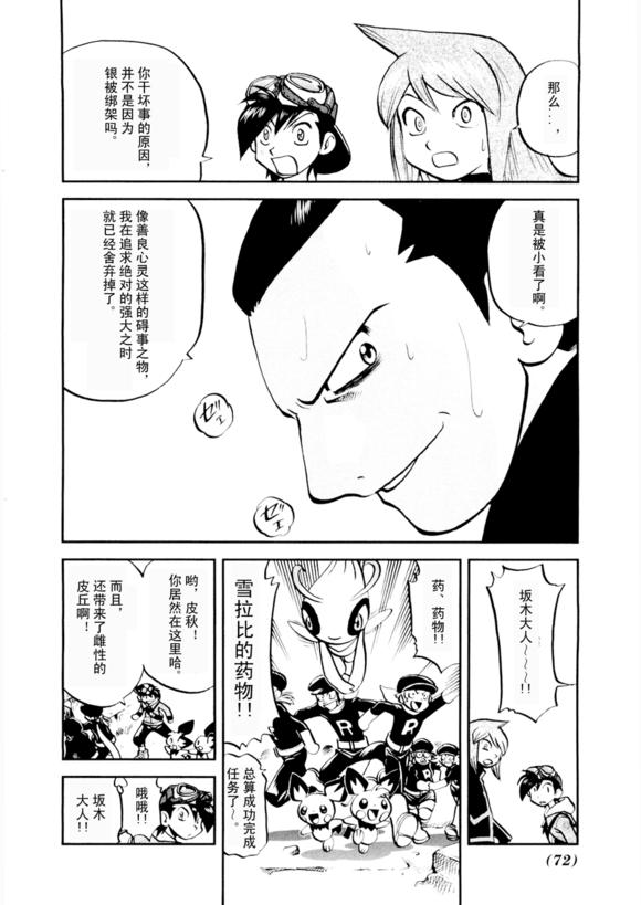 神奇宝贝特别篇韩漫全集-第43卷无删减无遮挡章节图片 