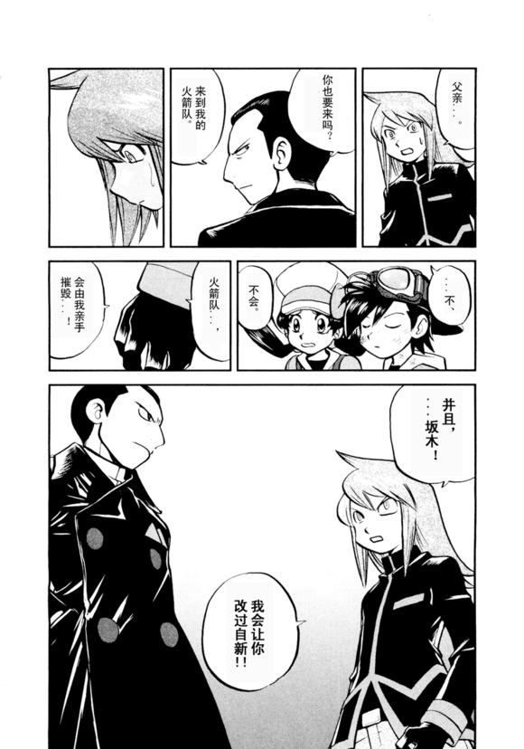 神奇宝贝特别篇韩漫全集-第43卷无删减无遮挡章节图片 