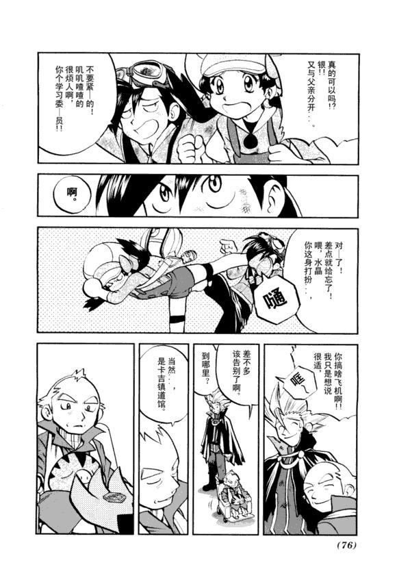 神奇宝贝特别篇韩漫全集-第43卷无删减无遮挡章节图片 
