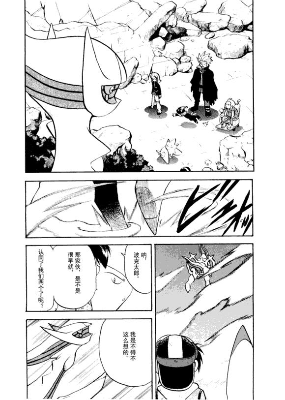 神奇宝贝特别篇韩漫全集-第43卷无删减无遮挡章节图片 