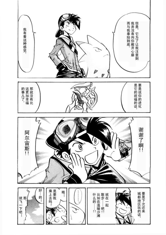 神奇宝贝特别篇韩漫全集-第43卷无删减无遮挡章节图片 