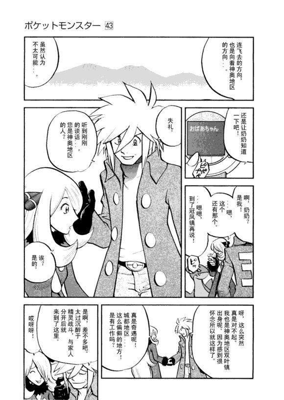 神奇宝贝特别篇韩漫全集-第43卷无删减无遮挡章节图片 