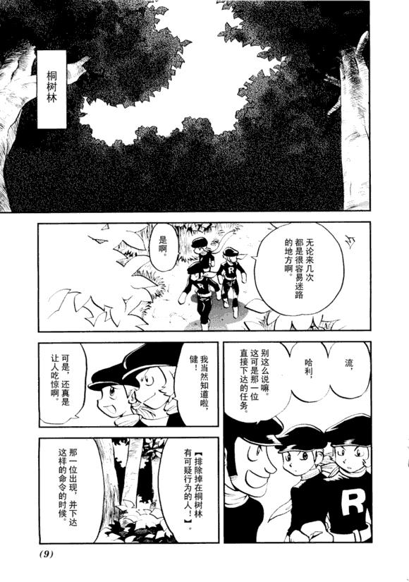 神奇宝贝特别篇韩漫全集-第43卷无删减无遮挡章节图片 