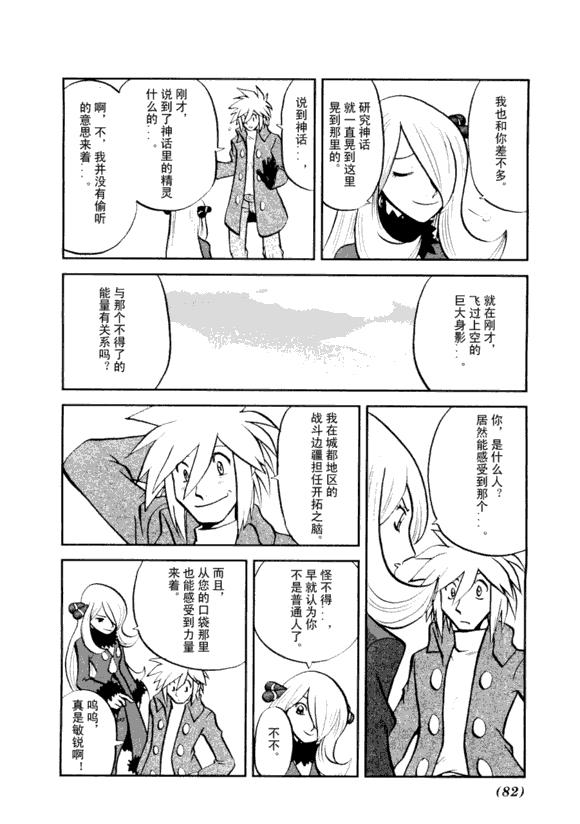 神奇宝贝特别篇韩漫全集-第43卷无删减无遮挡章节图片 