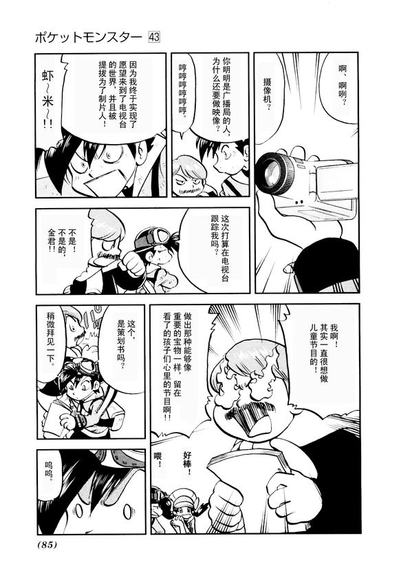 神奇宝贝特别篇韩漫全集-第43卷无删减无遮挡章节图片 