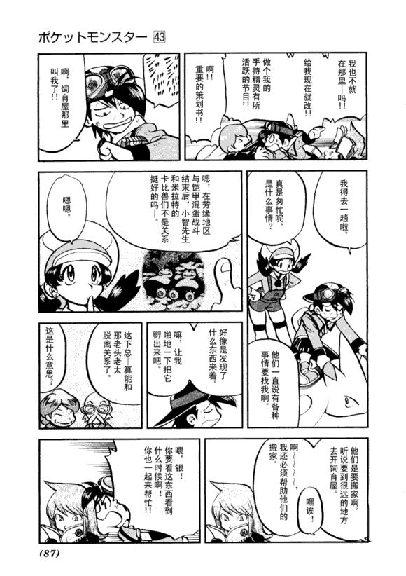 神奇宝贝特别篇韩漫全集-第43卷无删减无遮挡章节图片 