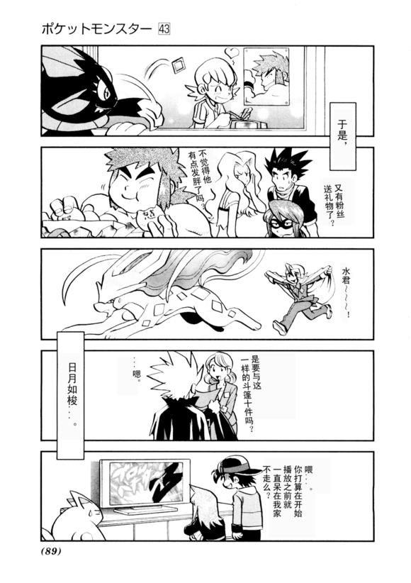 神奇宝贝特别篇韩漫全集-第43卷无删减无遮挡章节图片 