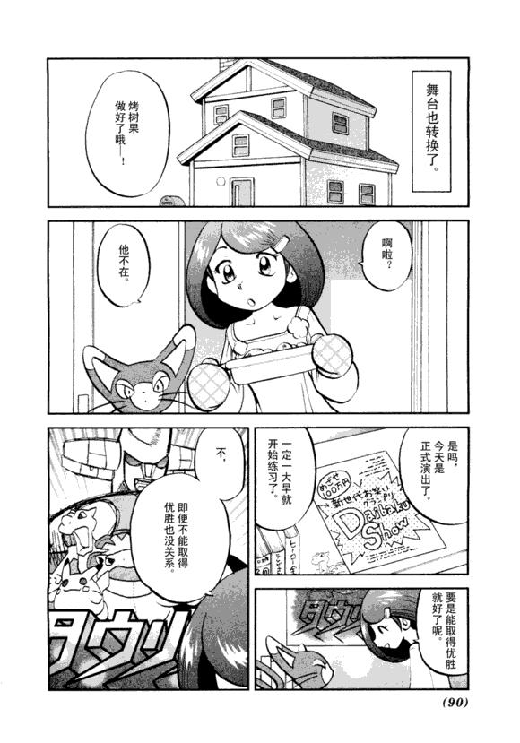 神奇宝贝特别篇韩漫全集-第43卷无删减无遮挡章节图片 