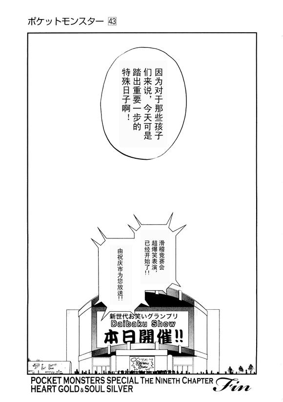神奇宝贝特别篇韩漫全集-第43卷无删减无遮挡章节图片 
