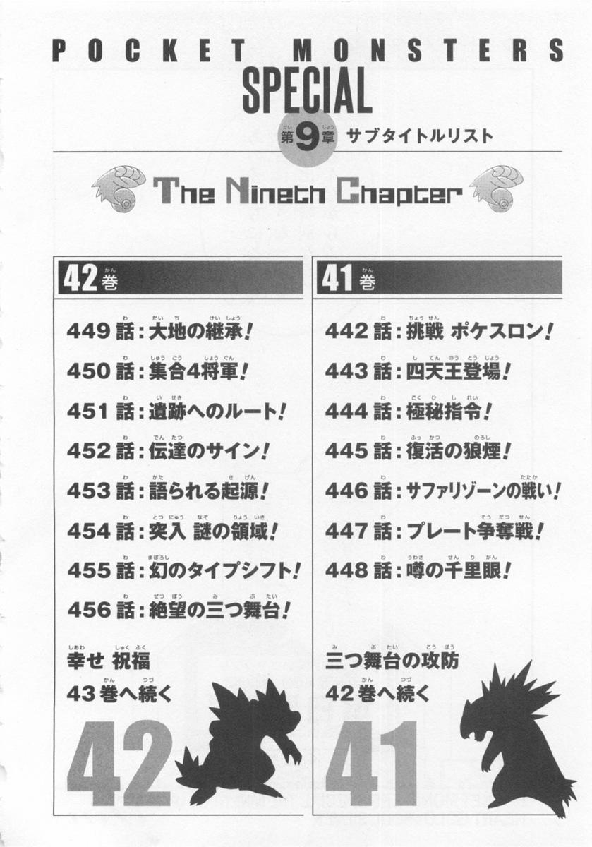 神奇宝贝特别篇韩漫全集-第43卷无删减无遮挡章节图片 
