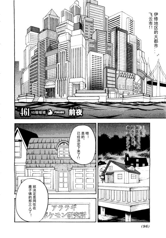 神奇宝贝特别篇韩漫全集-第43卷无删减无遮挡章节图片 