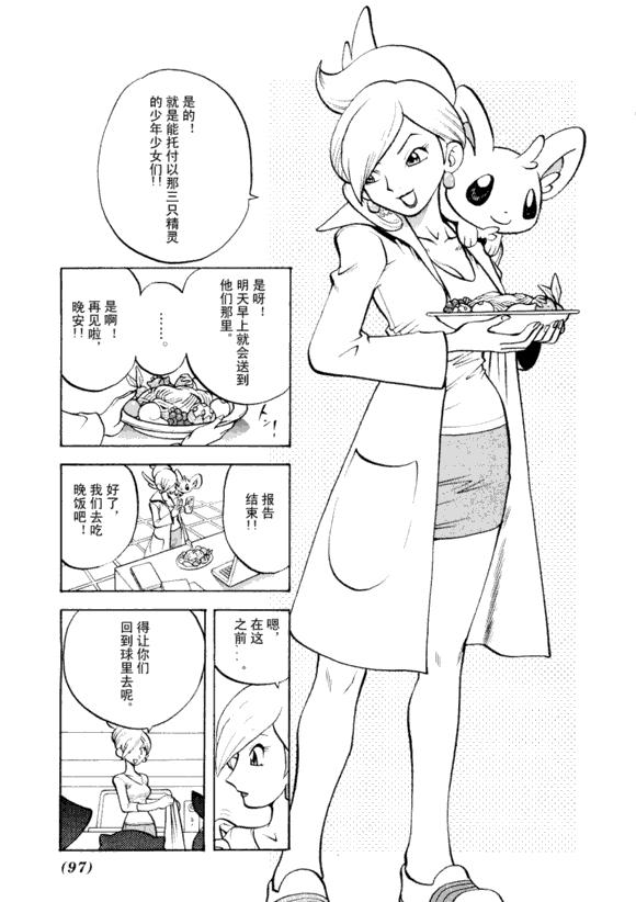 神奇宝贝特别篇韩漫全集-第43卷无删减无遮挡章节图片 