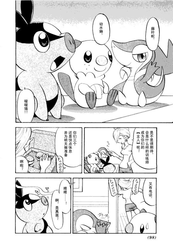 神奇宝贝特别篇韩漫全集-第43卷无删减无遮挡章节图片 