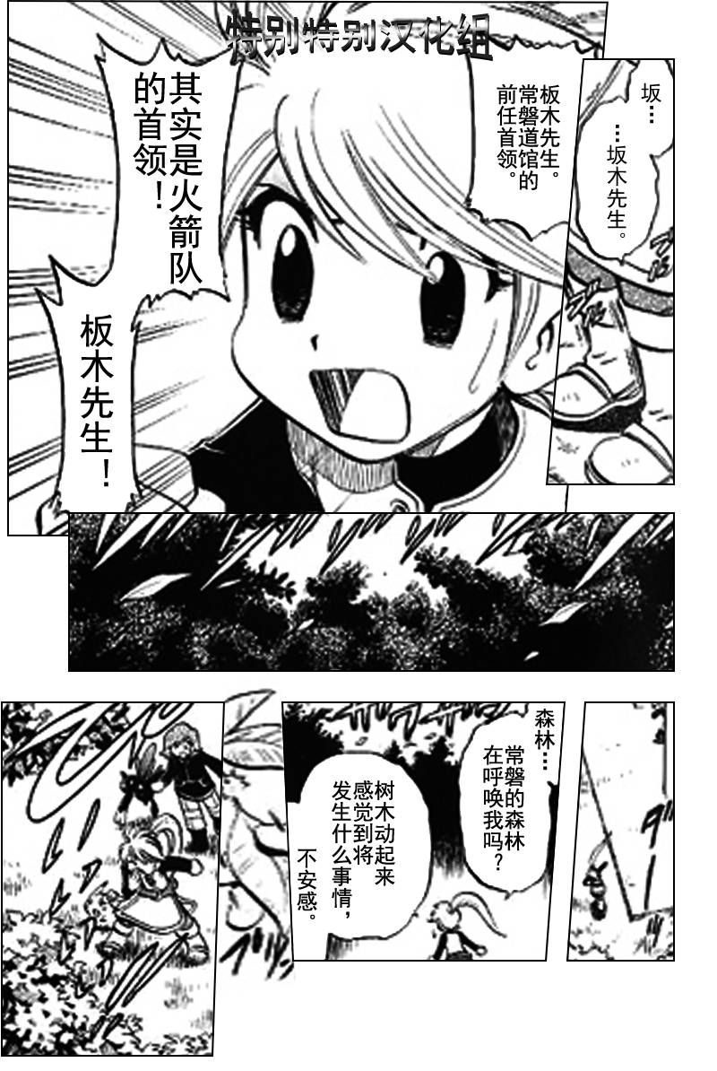 神奇宝贝特别篇韩漫全集-第289话无删减无遮挡章节图片 