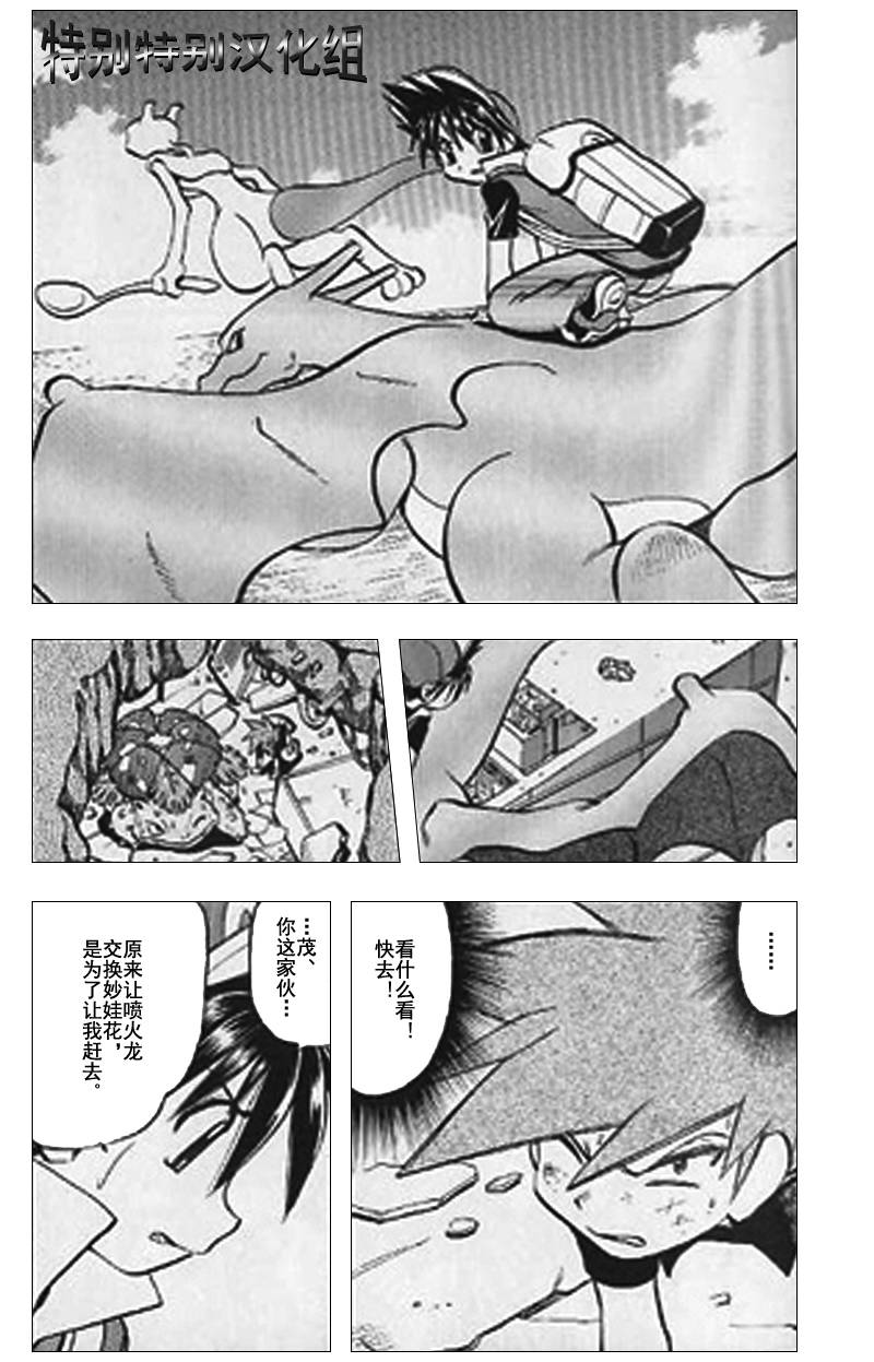 神奇宝贝特别篇韩漫全集-第289话无删减无遮挡章节图片 