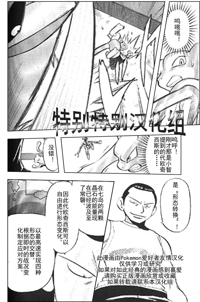 神奇宝贝特别篇韩漫全集-第291话无删减无遮挡章节图片 