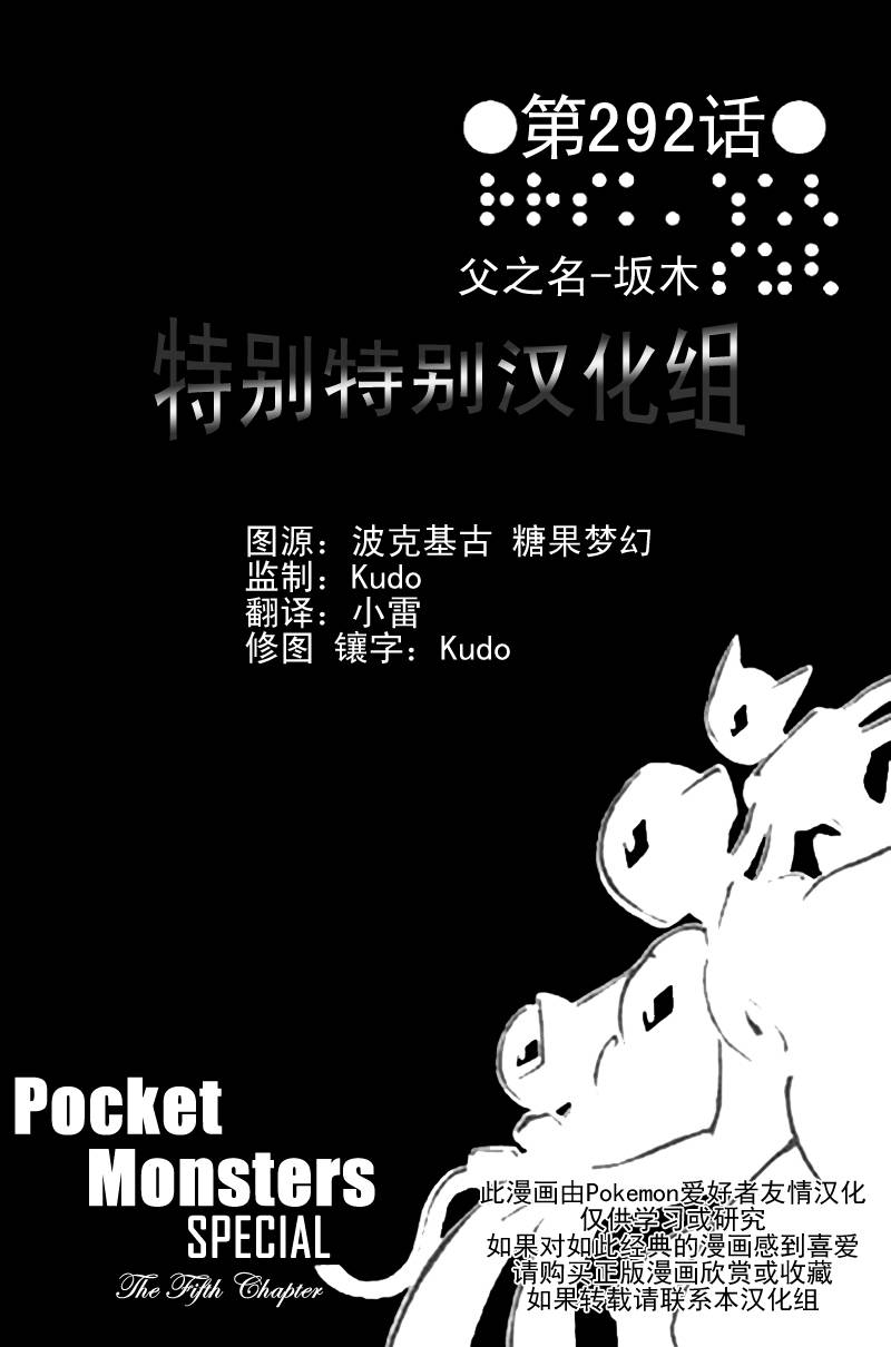 神奇宝贝特别篇韩漫全集-第292话无删减无遮挡章节图片 