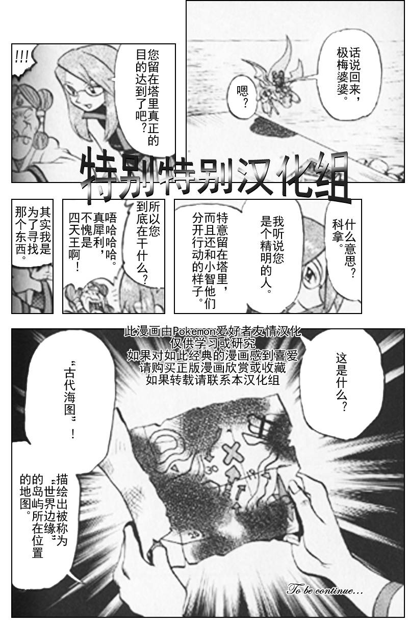 神奇宝贝特别篇韩漫全集-第292话无删减无遮挡章节图片 
