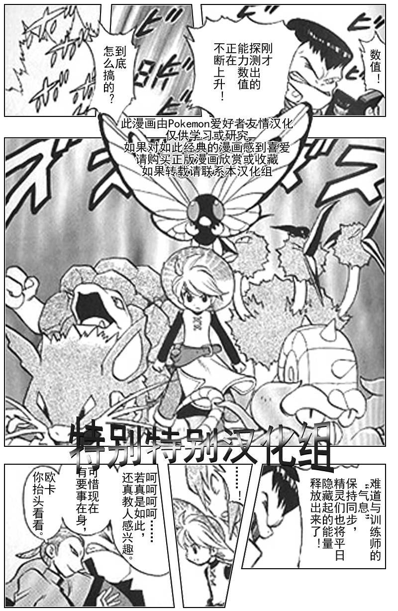 神奇宝贝特别篇韩漫全集-第292话无删减无遮挡章节图片 