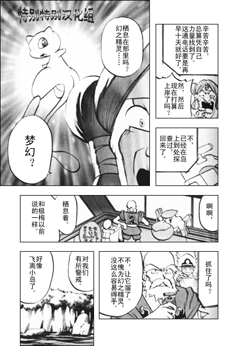 神奇宝贝特别篇韩漫全集-第294话无删减无遮挡章节图片 