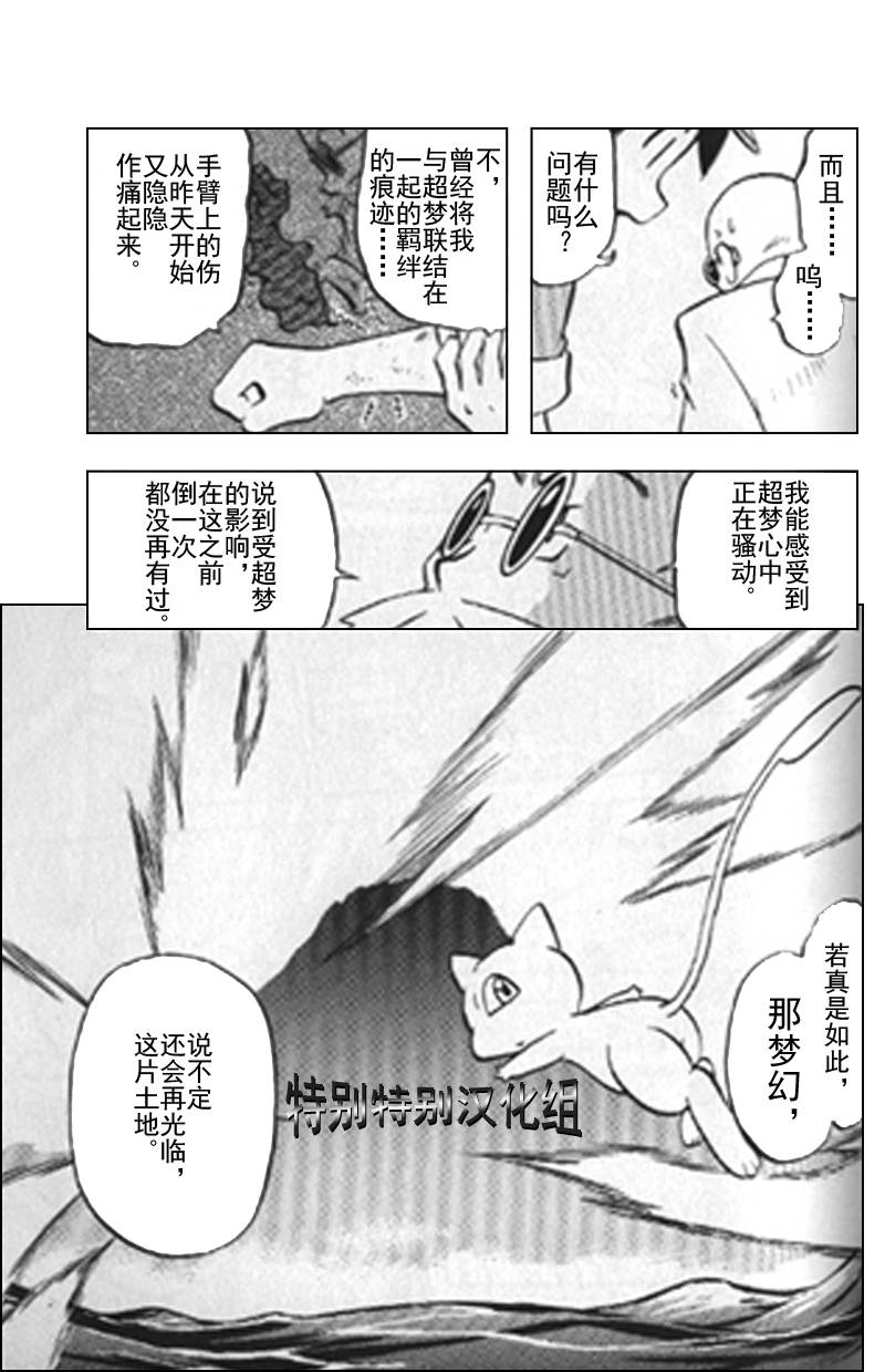 神奇宝贝特别篇韩漫全集-第295话无删减无遮挡章节图片 