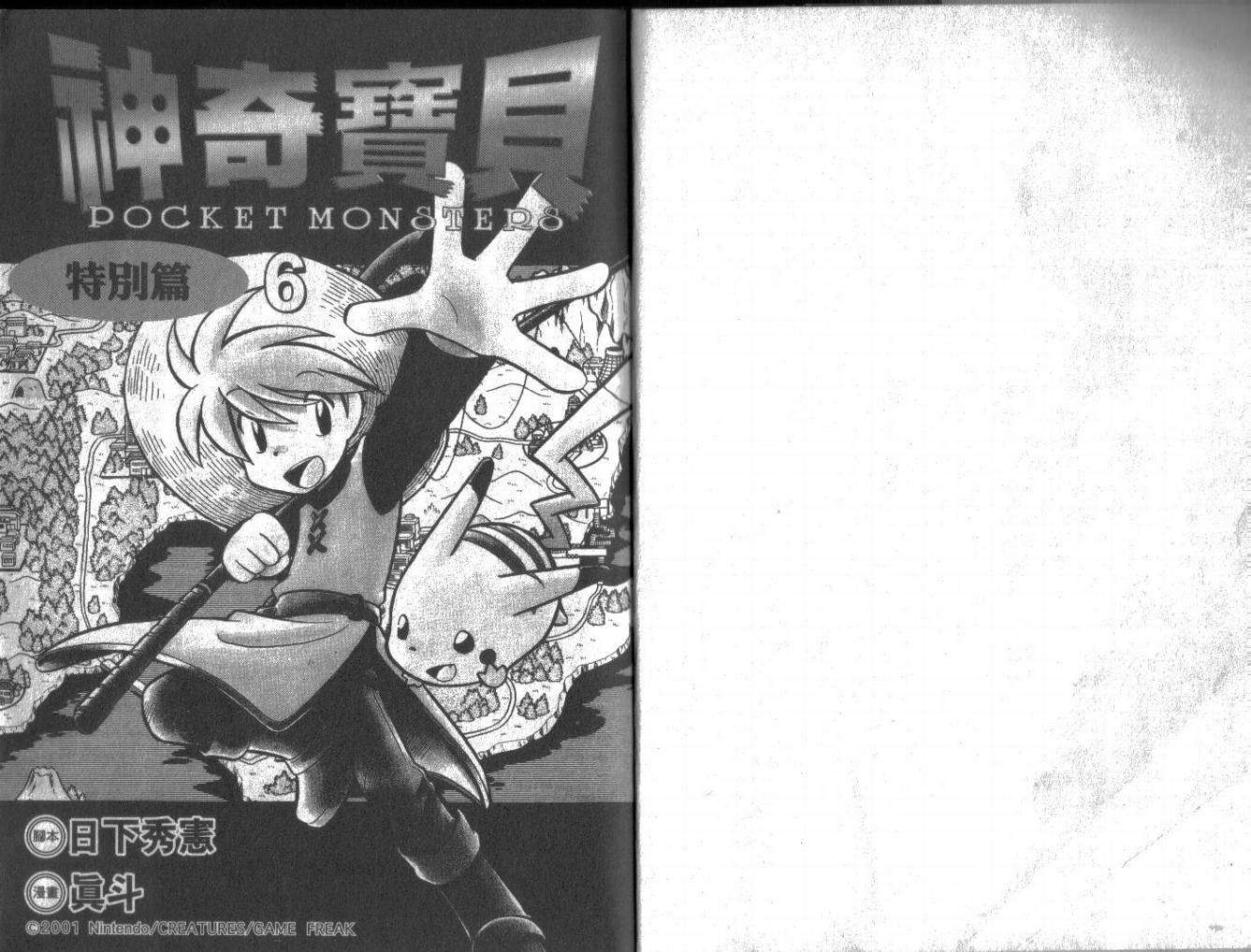 神奇宝贝特别篇韩漫全集-第6卷无删减无遮挡章节图片 