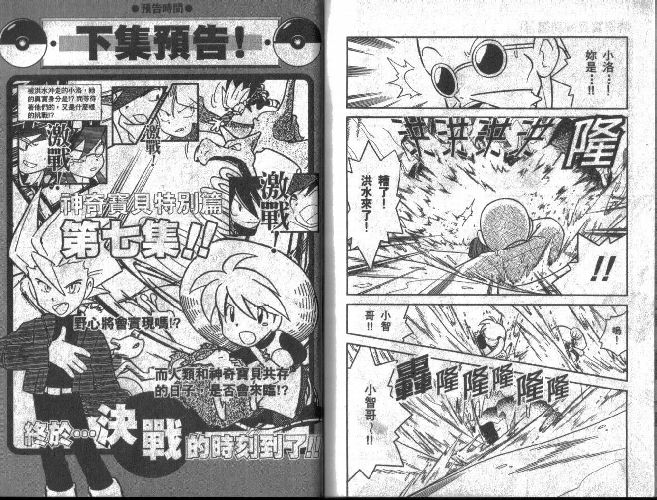 神奇宝贝特别篇韩漫全集-第6卷无删减无遮挡章节图片 