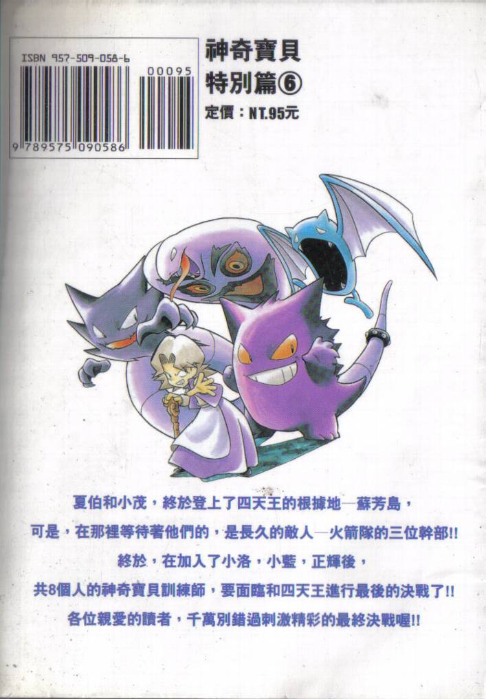 神奇宝贝特别篇韩漫全集-第6卷无删减无遮挡章节图片 