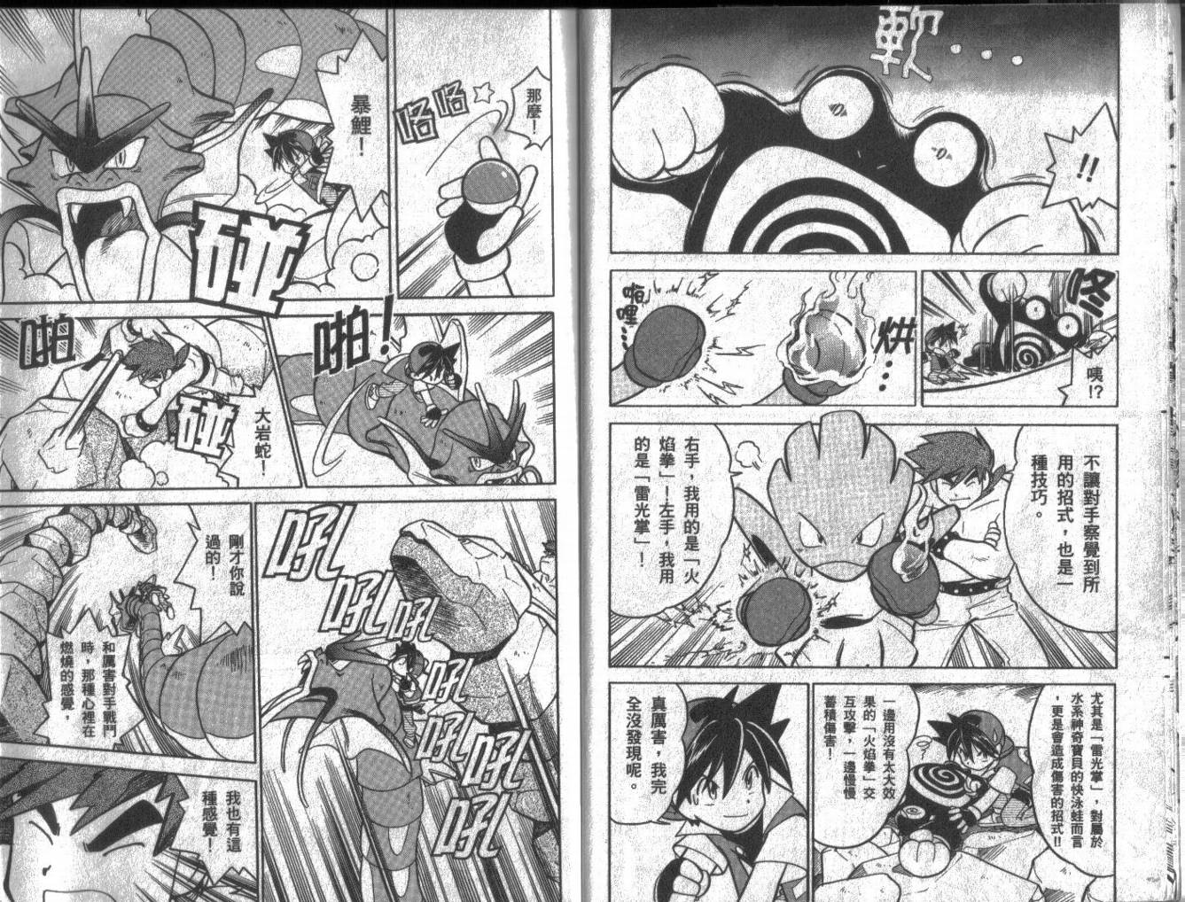 神奇宝贝特别篇韩漫全集-第6卷无删减无遮挡章节图片 