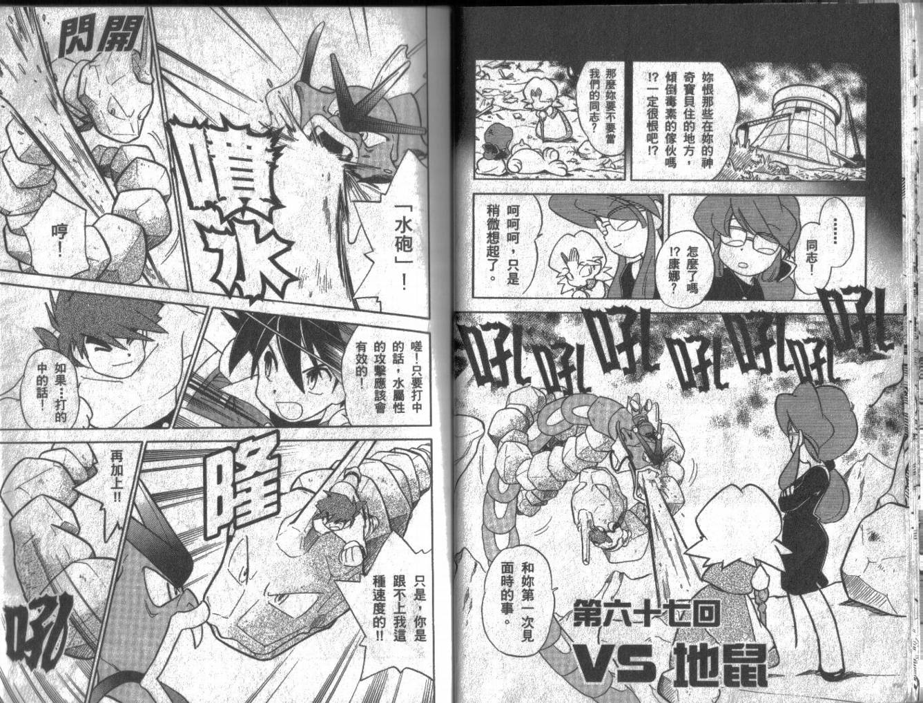 神奇宝贝特别篇韩漫全集-第6卷无删减无遮挡章节图片 
