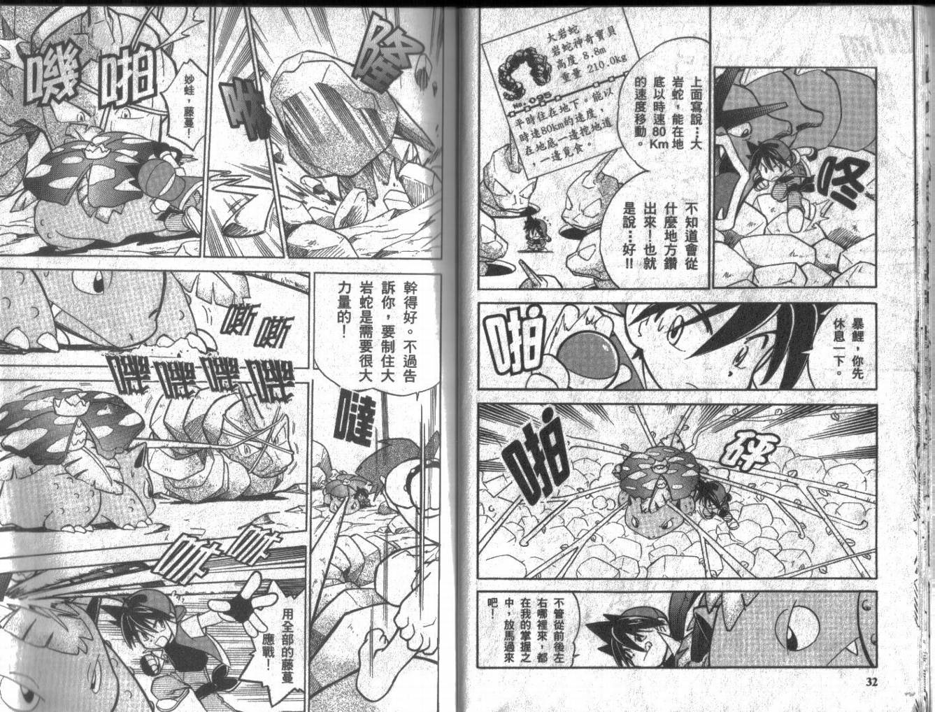 神奇宝贝特别篇韩漫全集-第6卷无删减无遮挡章节图片 