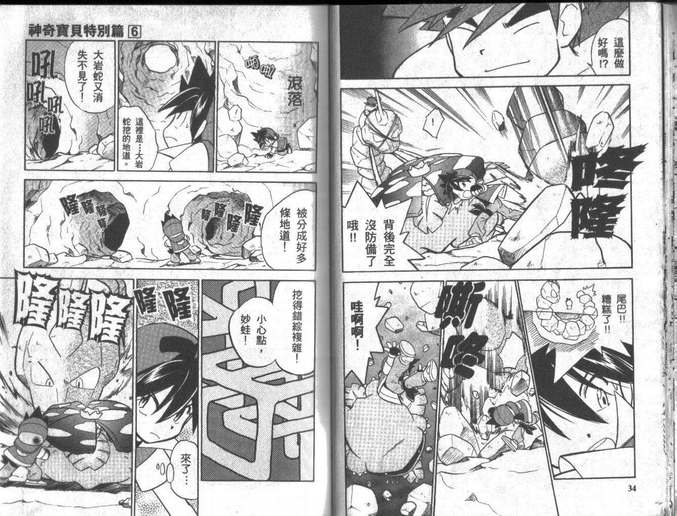 神奇宝贝特别篇韩漫全集-第6卷无删减无遮挡章节图片 