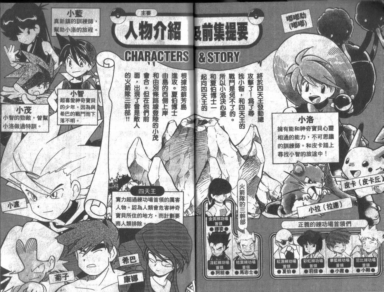 神奇宝贝特别篇韩漫全集-第6卷无删减无遮挡章节图片 