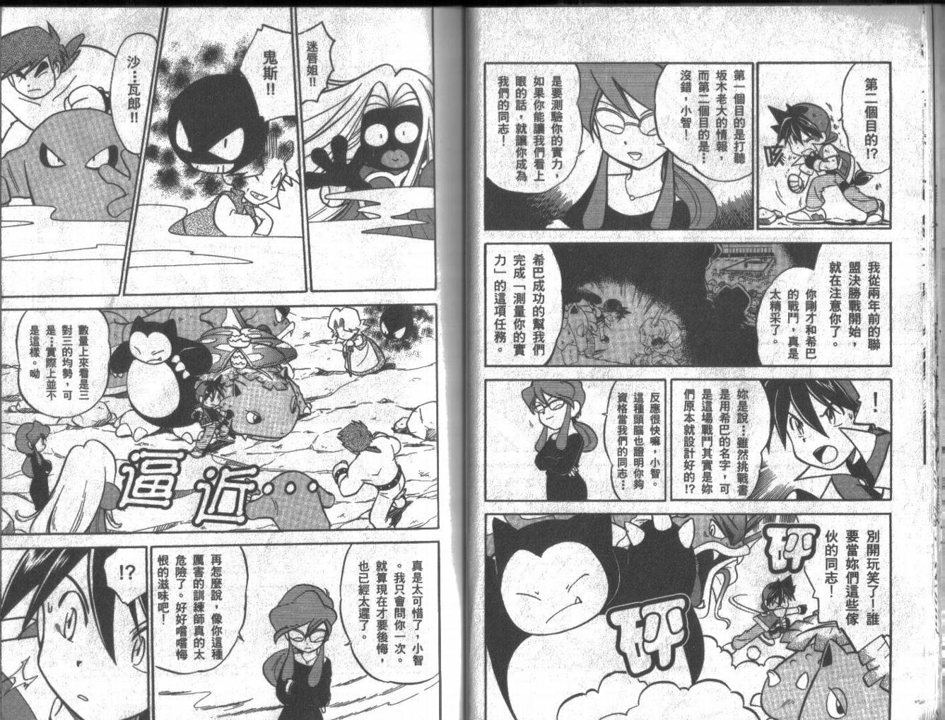 神奇宝贝特别篇韩漫全集-第6卷无删减无遮挡章节图片 
