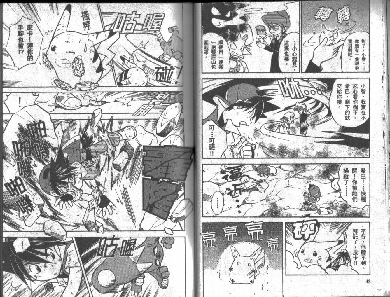 神奇宝贝特别篇韩漫全集-第6卷无删减无遮挡章节图片 