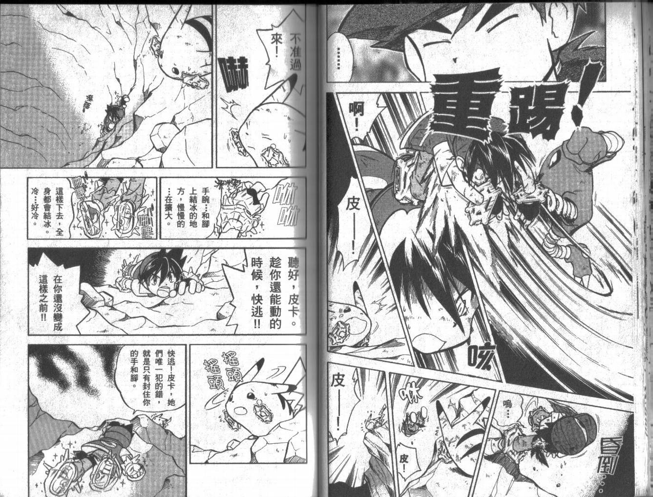 神奇宝贝特别篇韩漫全集-第6卷无删减无遮挡章节图片 
