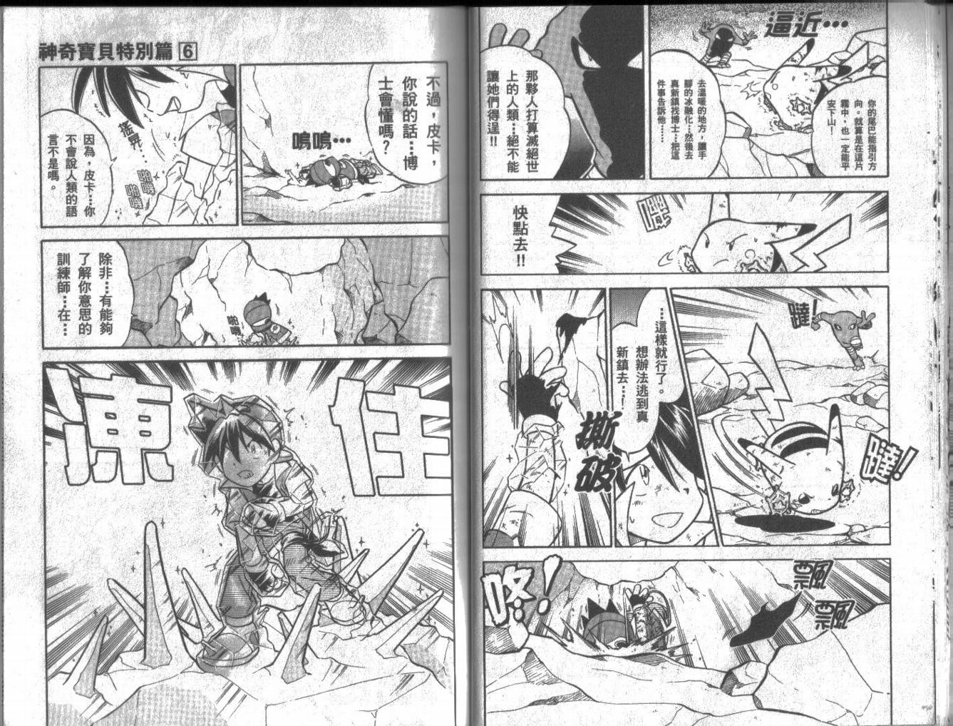 神奇宝贝特别篇韩漫全集-第6卷无删减无遮挡章节图片 