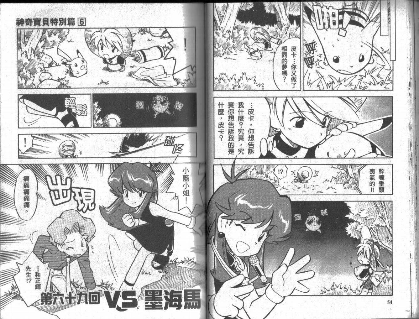神奇宝贝特别篇韩漫全集-第6卷无删减无遮挡章节图片 