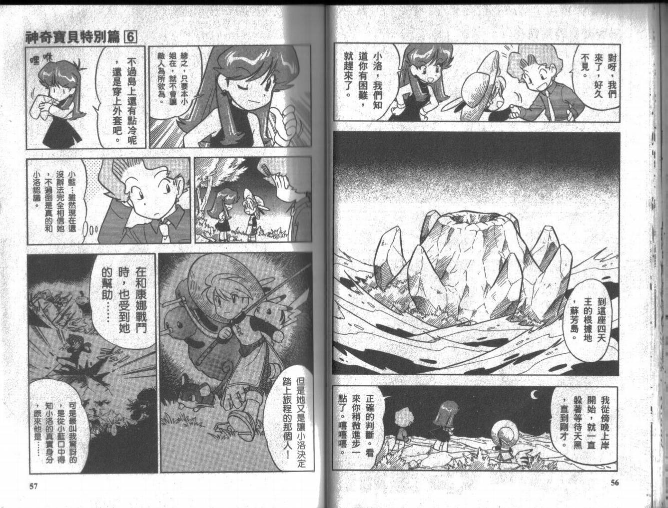 神奇宝贝特别篇韩漫全集-第6卷无删减无遮挡章节图片 