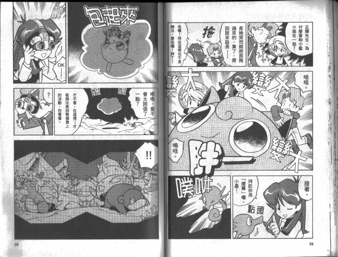 神奇宝贝特别篇韩漫全集-第6卷无删减无遮挡章节图片 