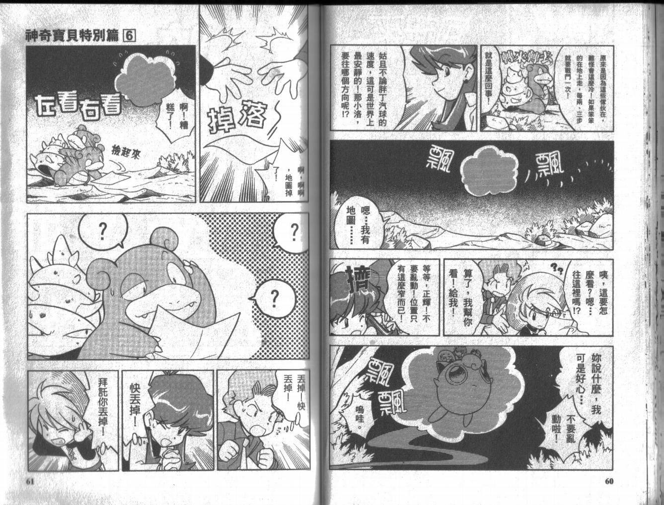 神奇宝贝特别篇韩漫全集-第6卷无删减无遮挡章节图片 
