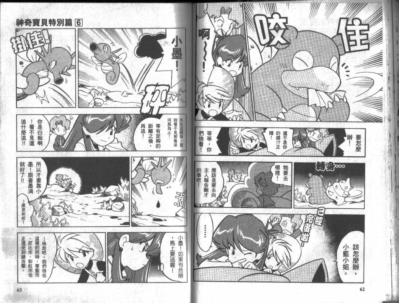 神奇宝贝特别篇韩漫全集-第6卷无删减无遮挡章节图片 