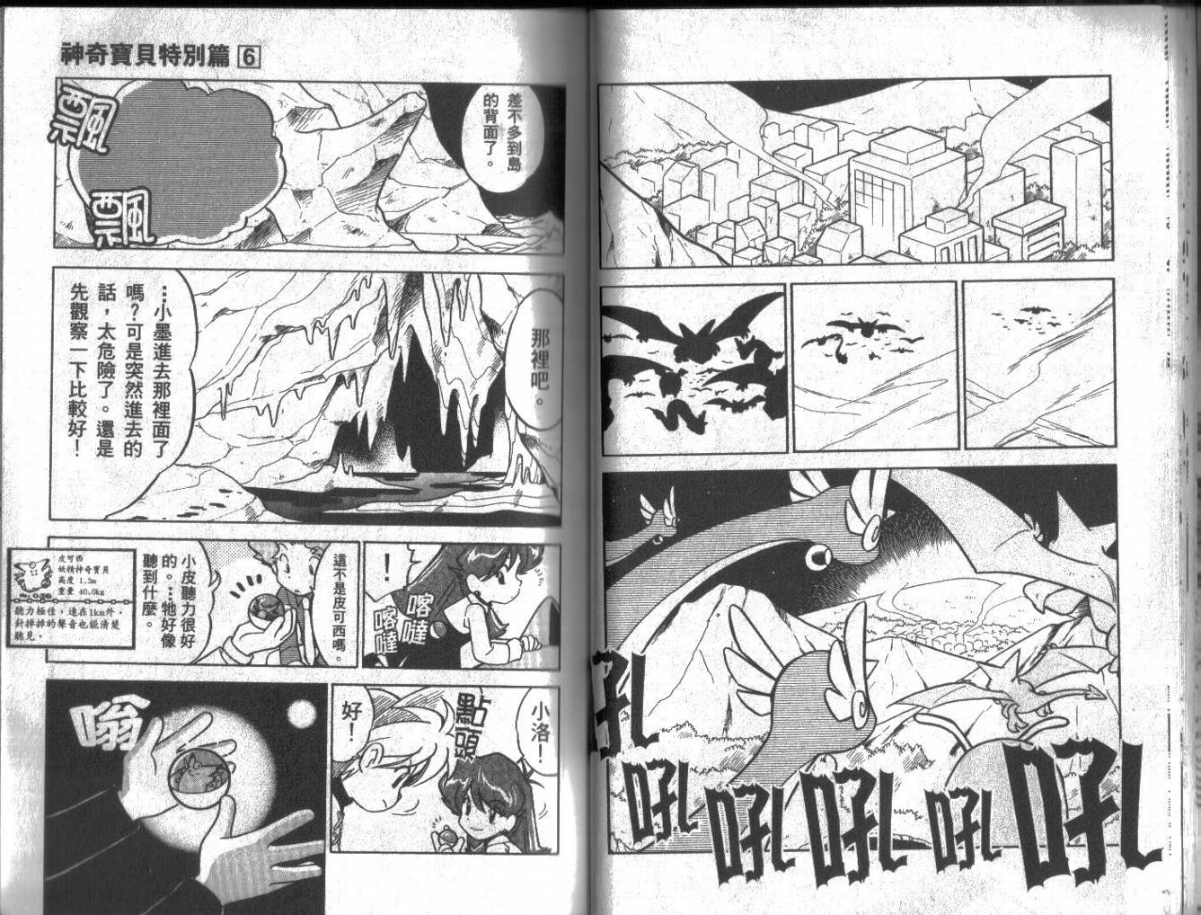 神奇宝贝特别篇韩漫全集-第6卷无删减无遮挡章节图片 